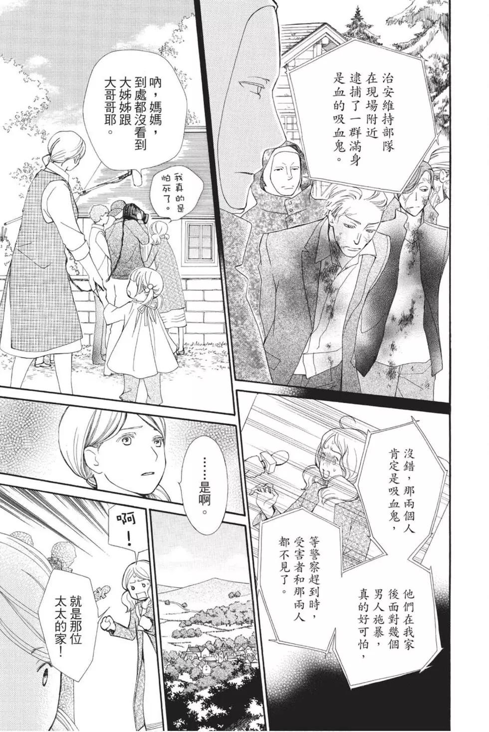 《吸血鬼骑士memories》第06卷 第31页