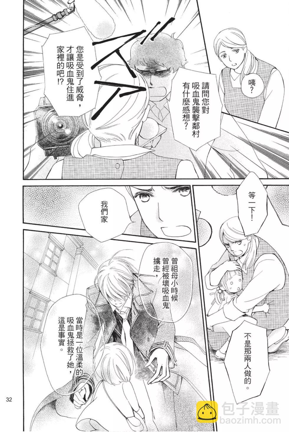 《吸血鬼骑士memories》第06卷 第32页