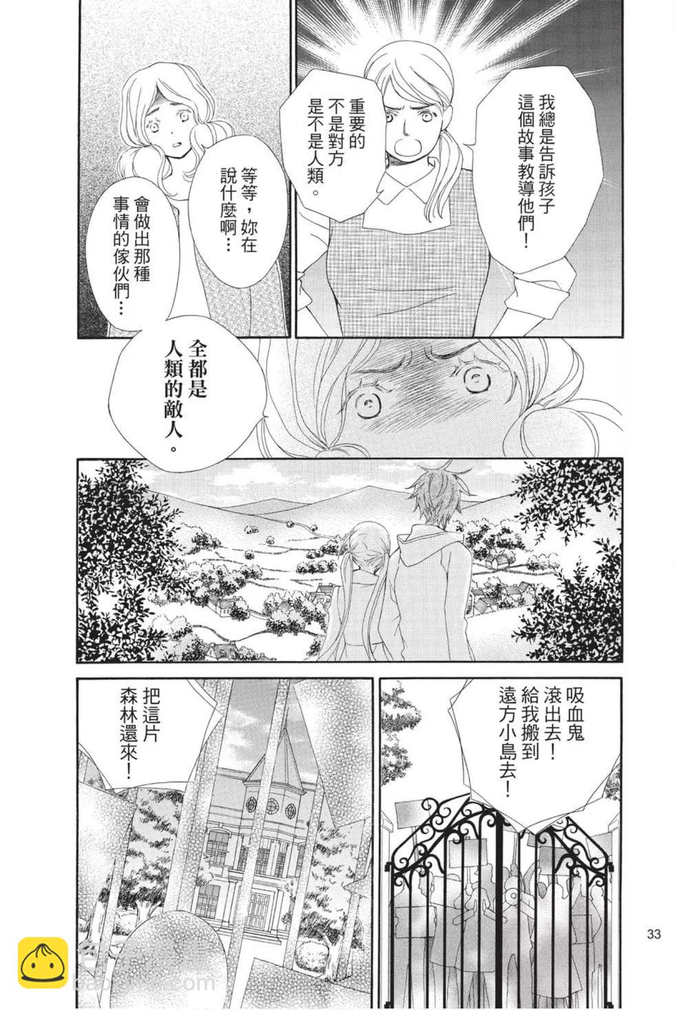 《吸血鬼骑士memories》第06卷 第33页