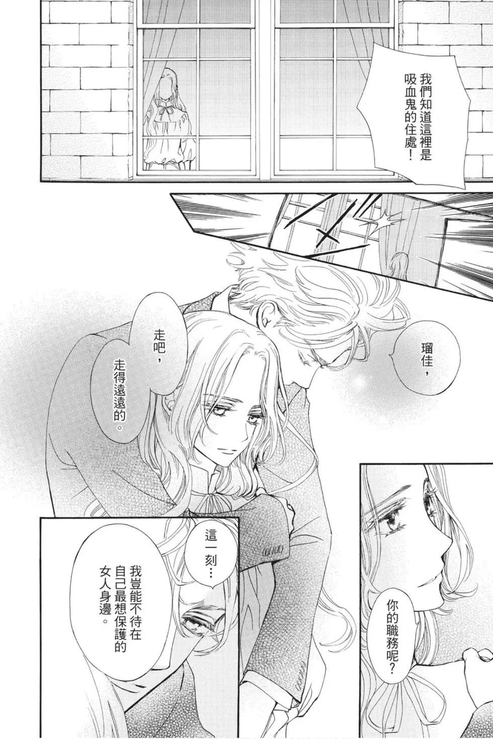 《吸血鬼骑士memories》第06卷 第34页