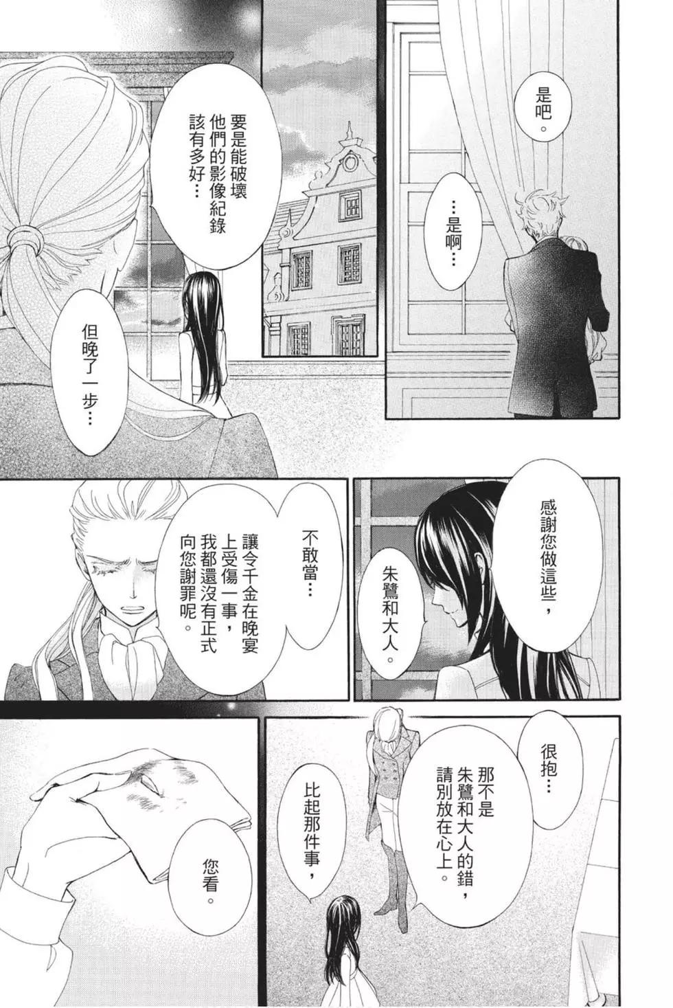《吸血鬼骑士memories》第06卷 第35页