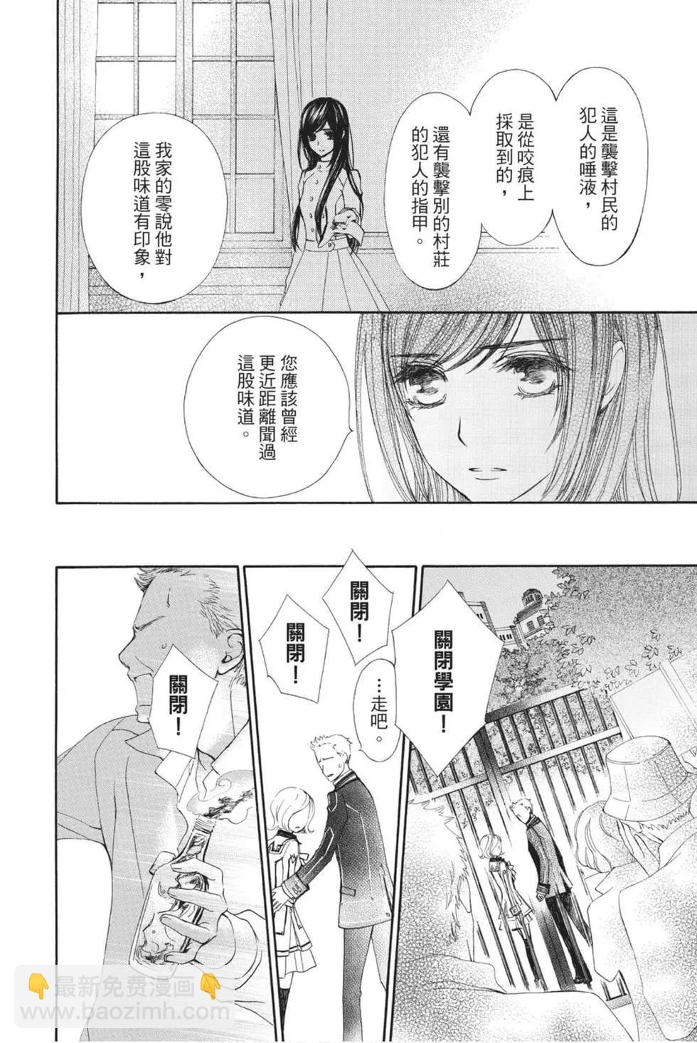 《吸血鬼骑士memories》第06卷 第36页