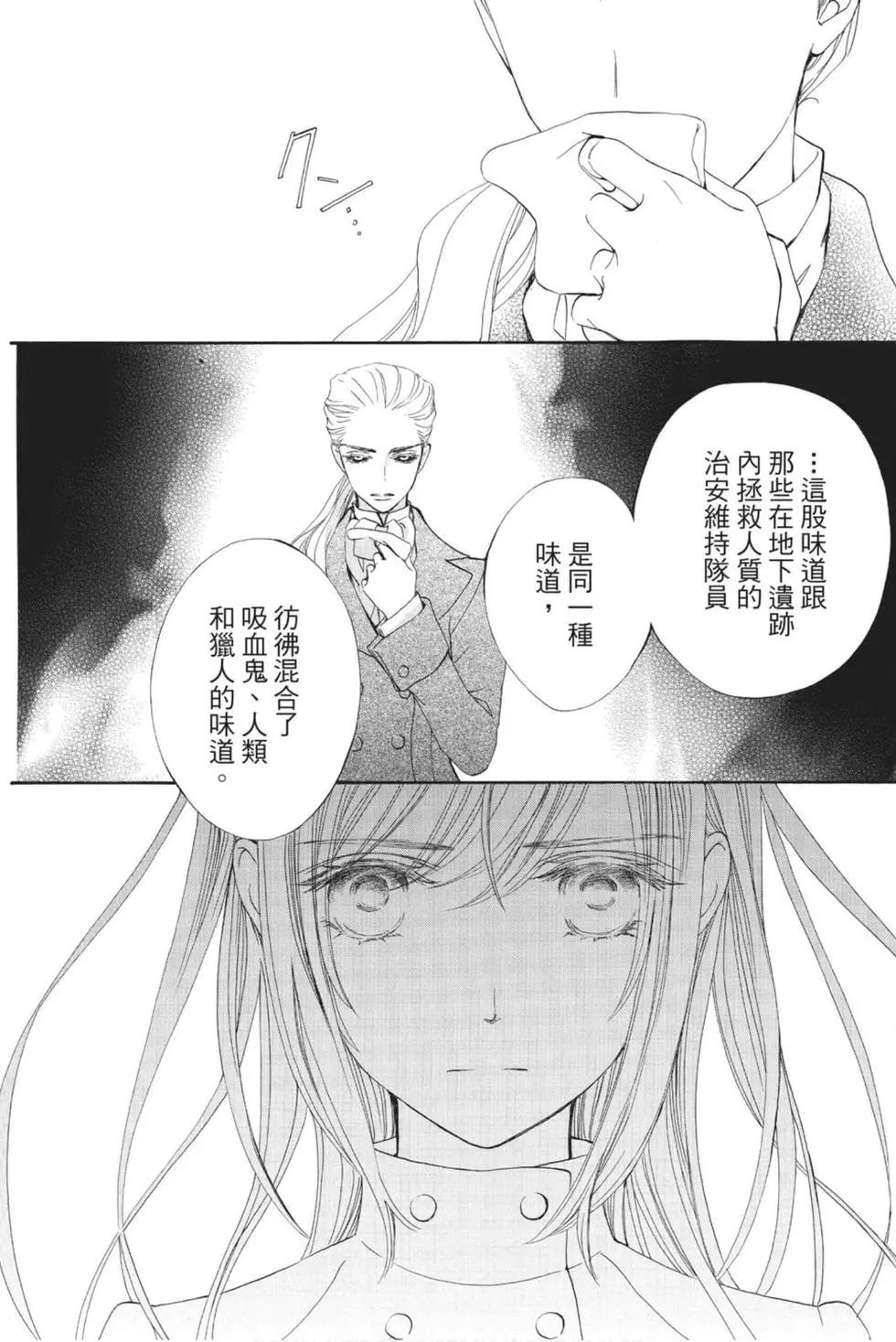 《吸血鬼骑士memories》第06卷 第38页