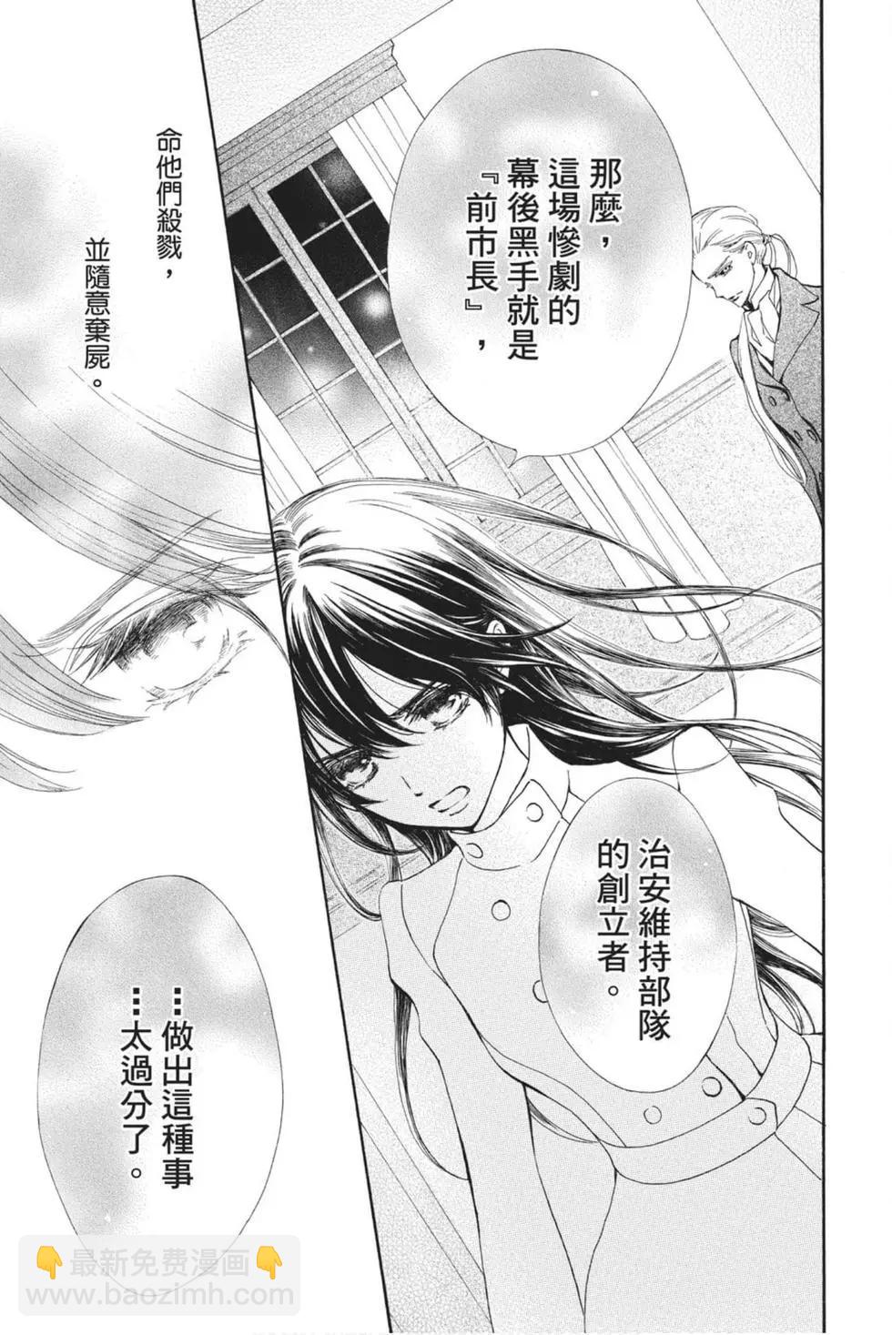 《吸血鬼骑士memories》第06卷 第39页