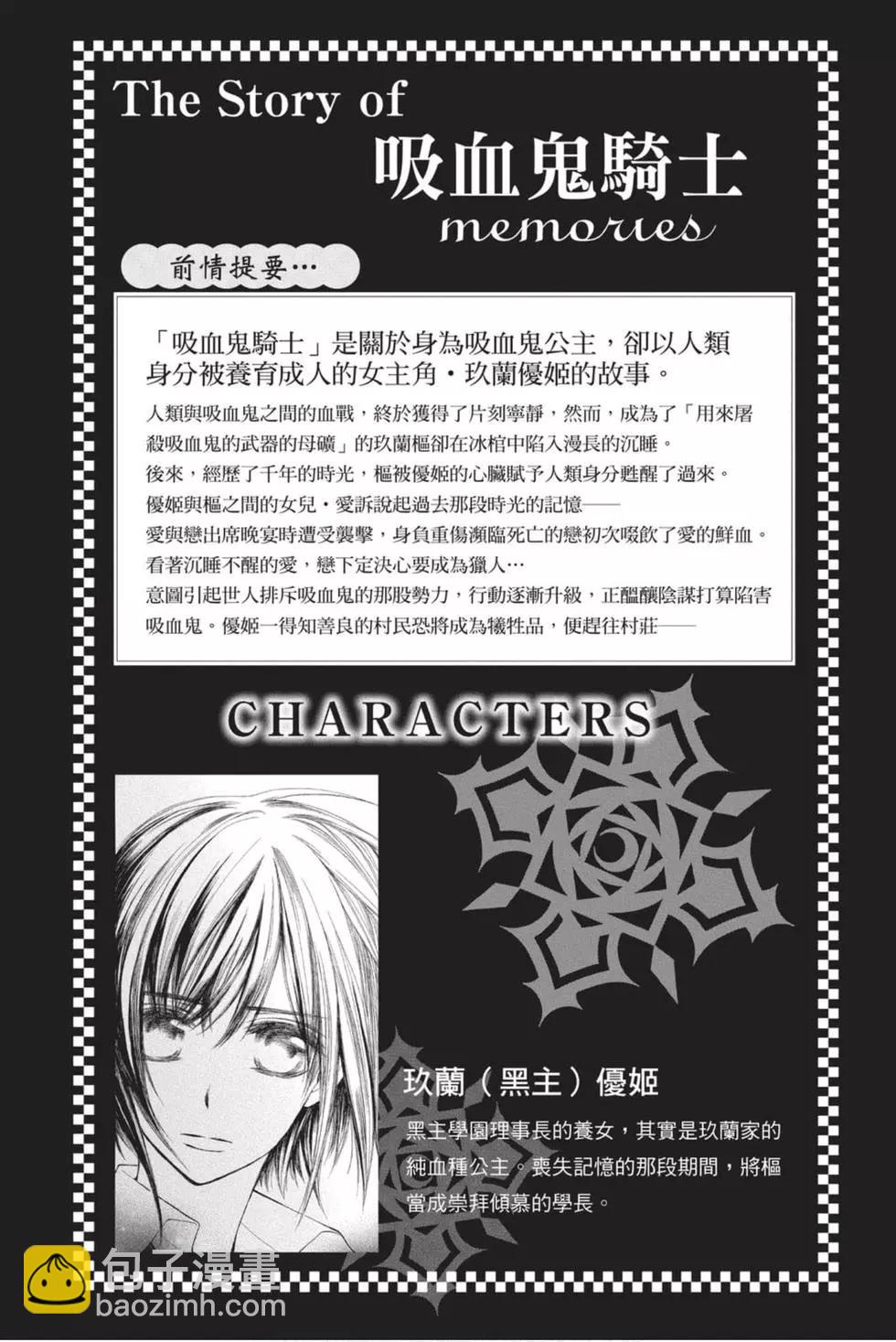 《吸血鬼骑士memories》第06卷 第3页
