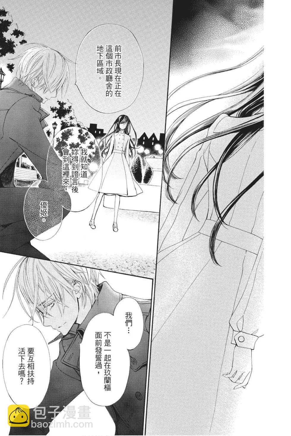 《吸血鬼骑士memories》第06卷 第41页
