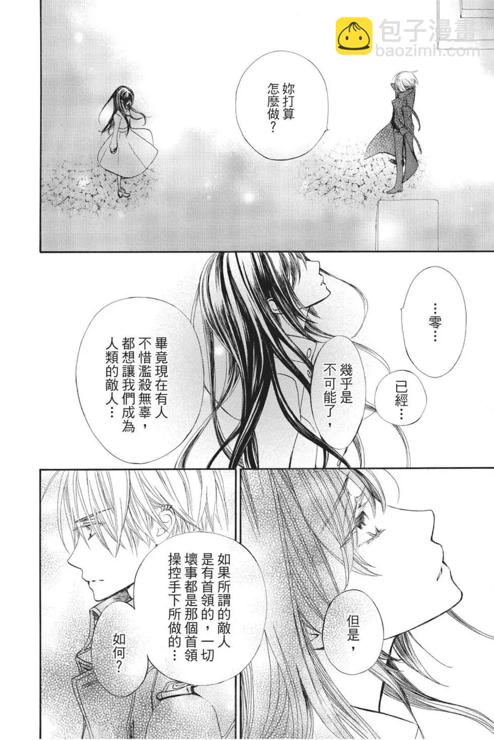 《吸血鬼骑士memories》第06卷 第42页