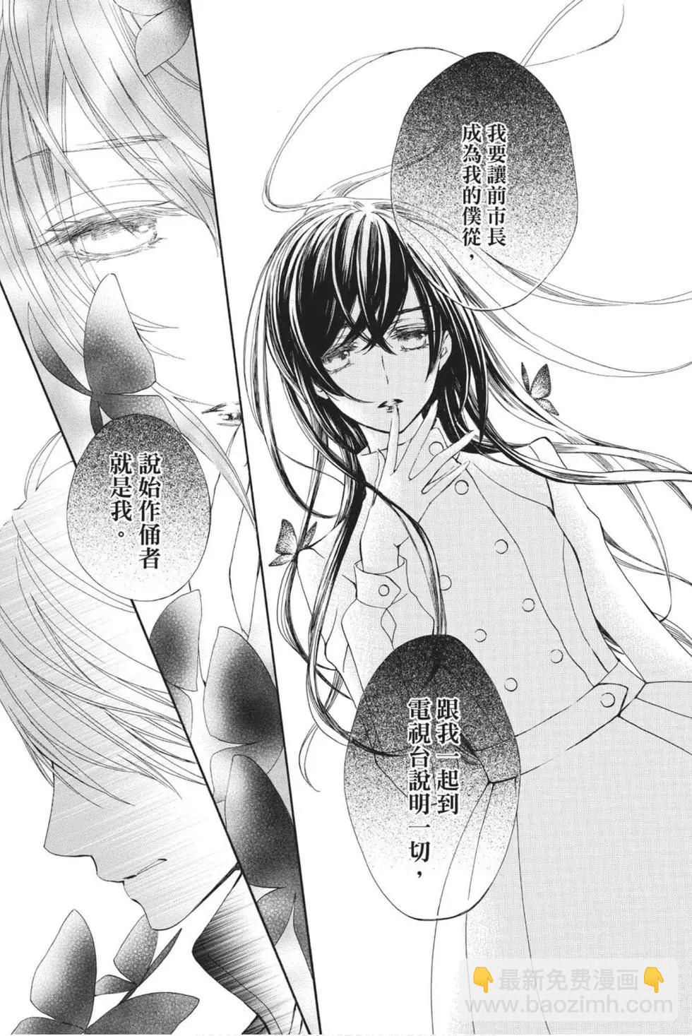 《吸血鬼骑士memories》第06卷 第43页
