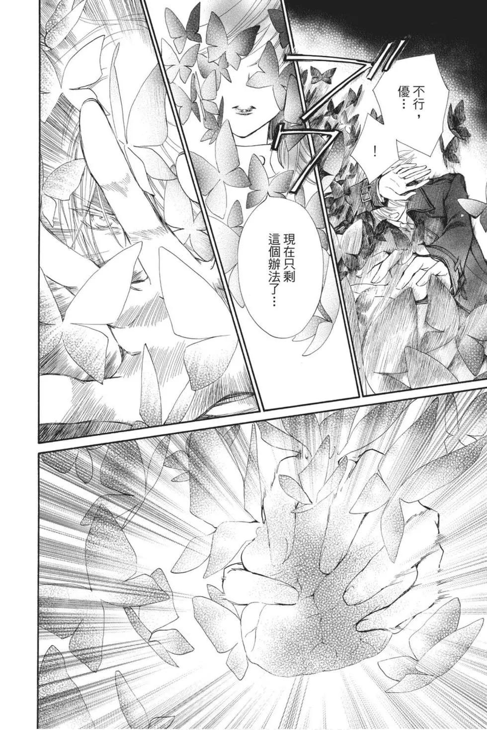 《吸血鬼骑士memories》第06卷 第44页
