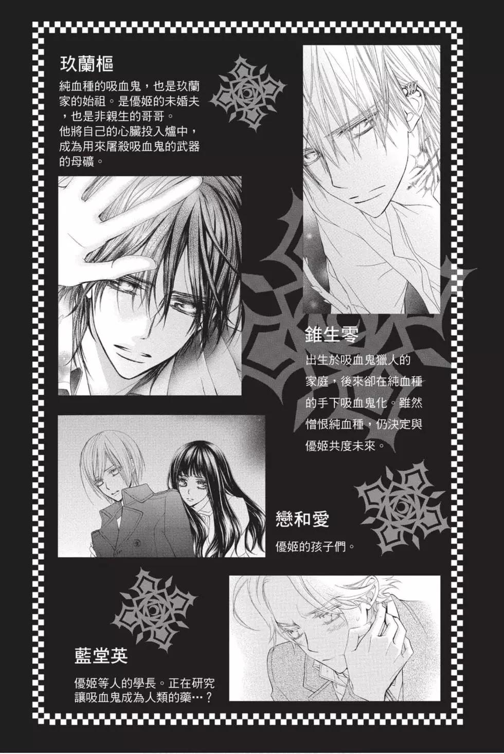 《吸血鬼骑士memories》第06卷 第4页