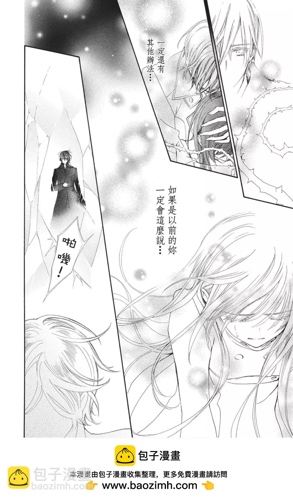 《吸血鬼骑士memories》第06卷 第50页