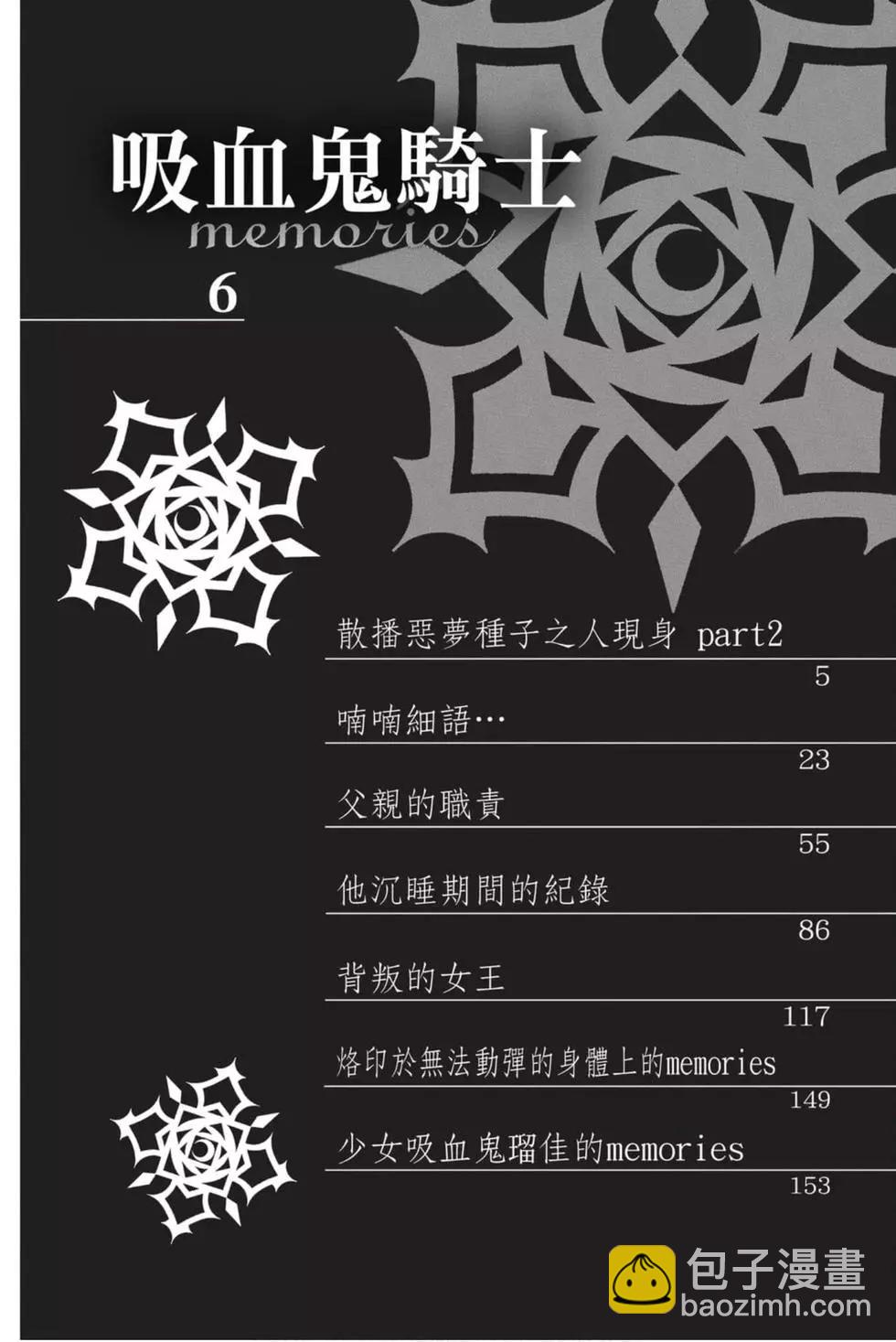《吸血鬼骑士memories》第06卷 第5页
