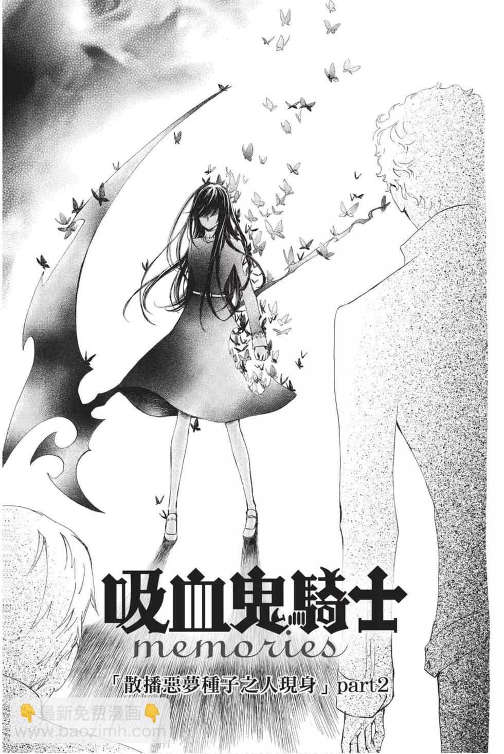 《吸血鬼骑士memories》第06卷 第6页