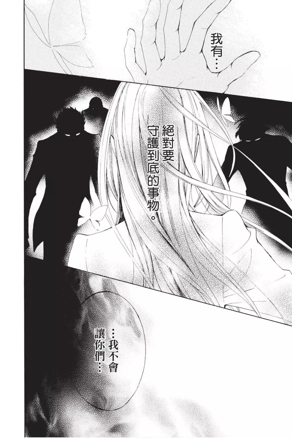 《吸血鬼骑士memories》第06卷 第7页