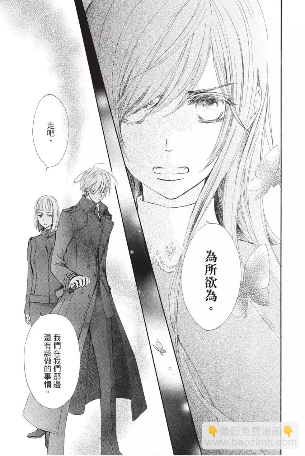 《吸血鬼骑士memories》第06卷 第8页