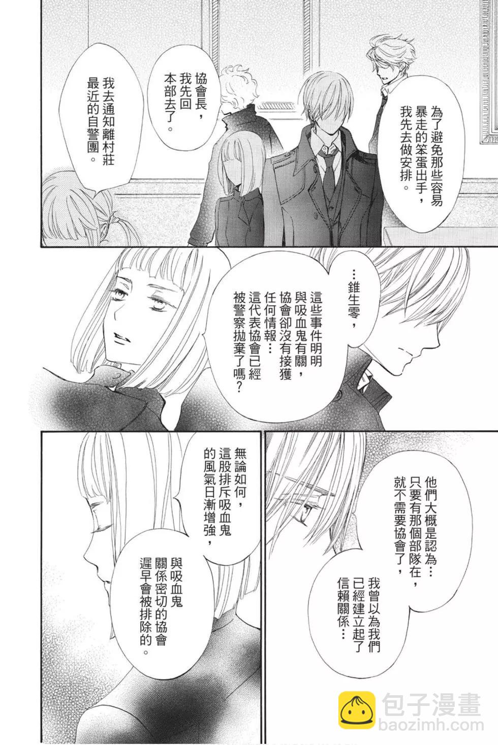 《吸血鬼骑士memories》第06卷 第9页