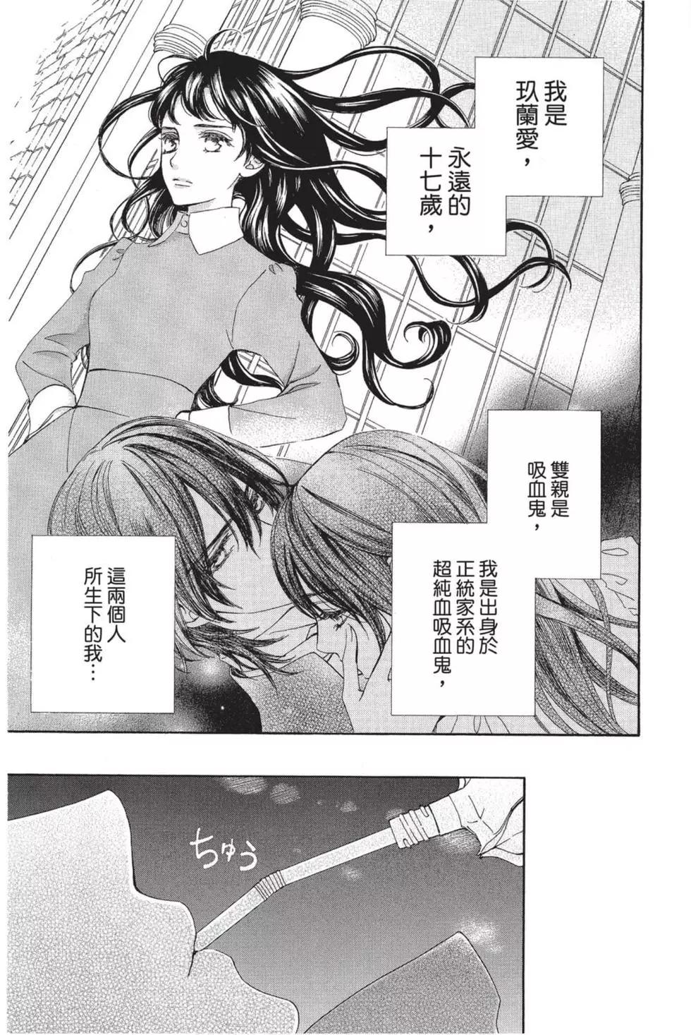 《吸血鬼骑士memories》第05卷 第10页
