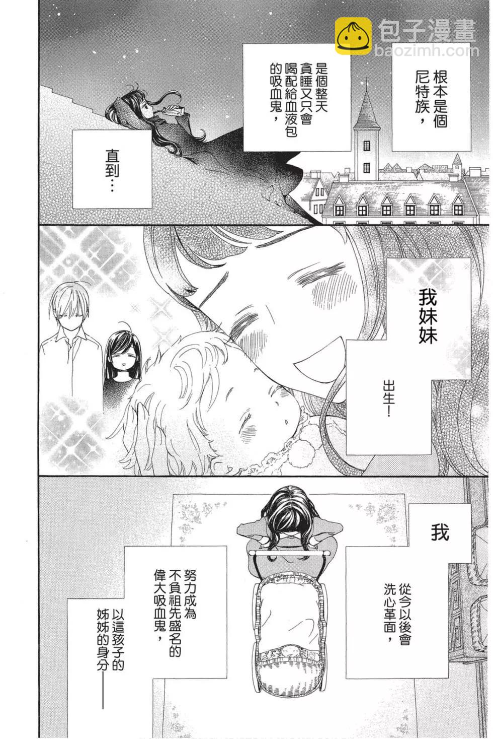 《吸血鬼骑士memories》第05卷 第11页