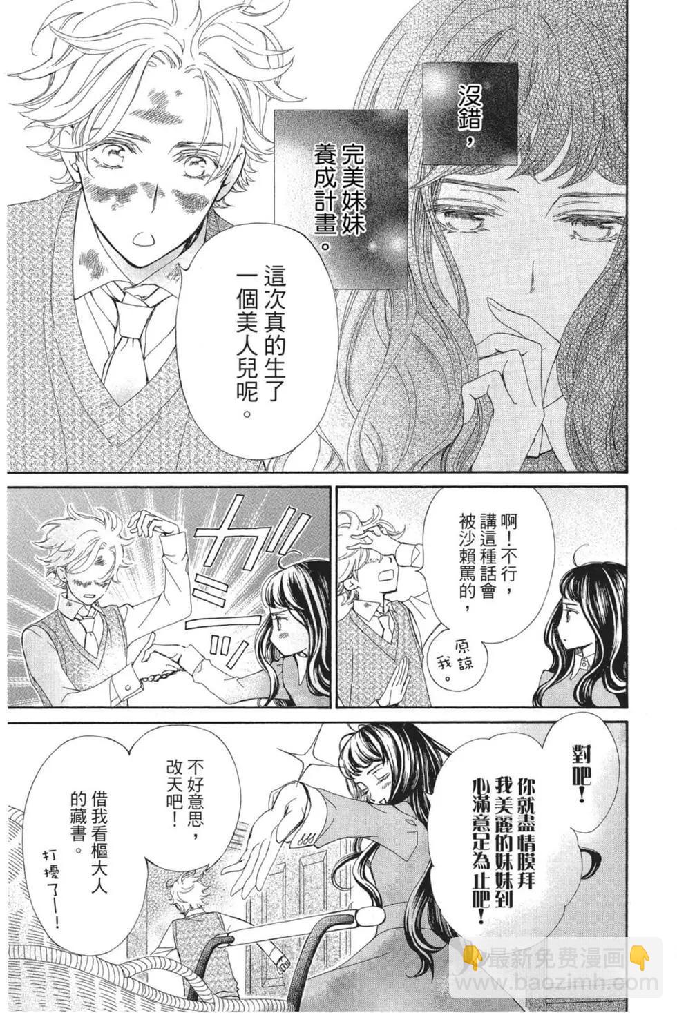 《吸血鬼骑士memories》第05卷 第12页