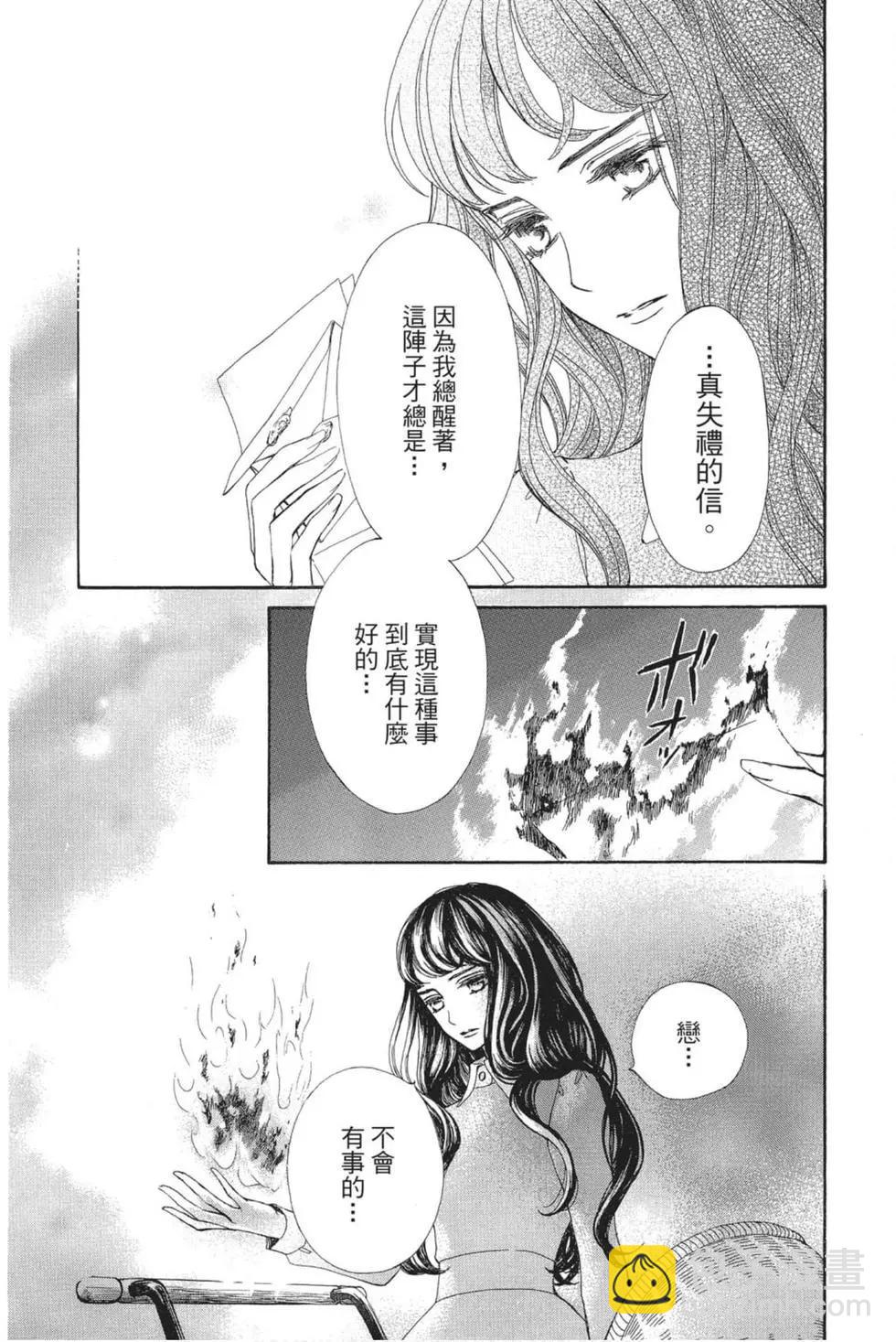 《吸血鬼骑士memories》第05卷 第14页