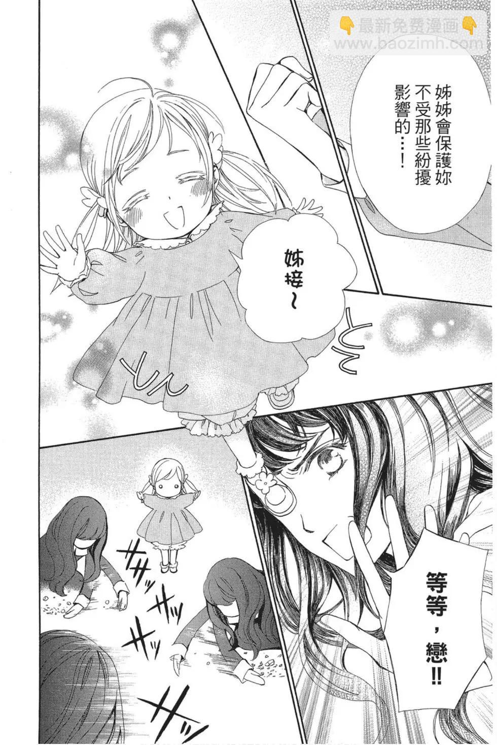 《吸血鬼骑士memories》第05卷 第15页