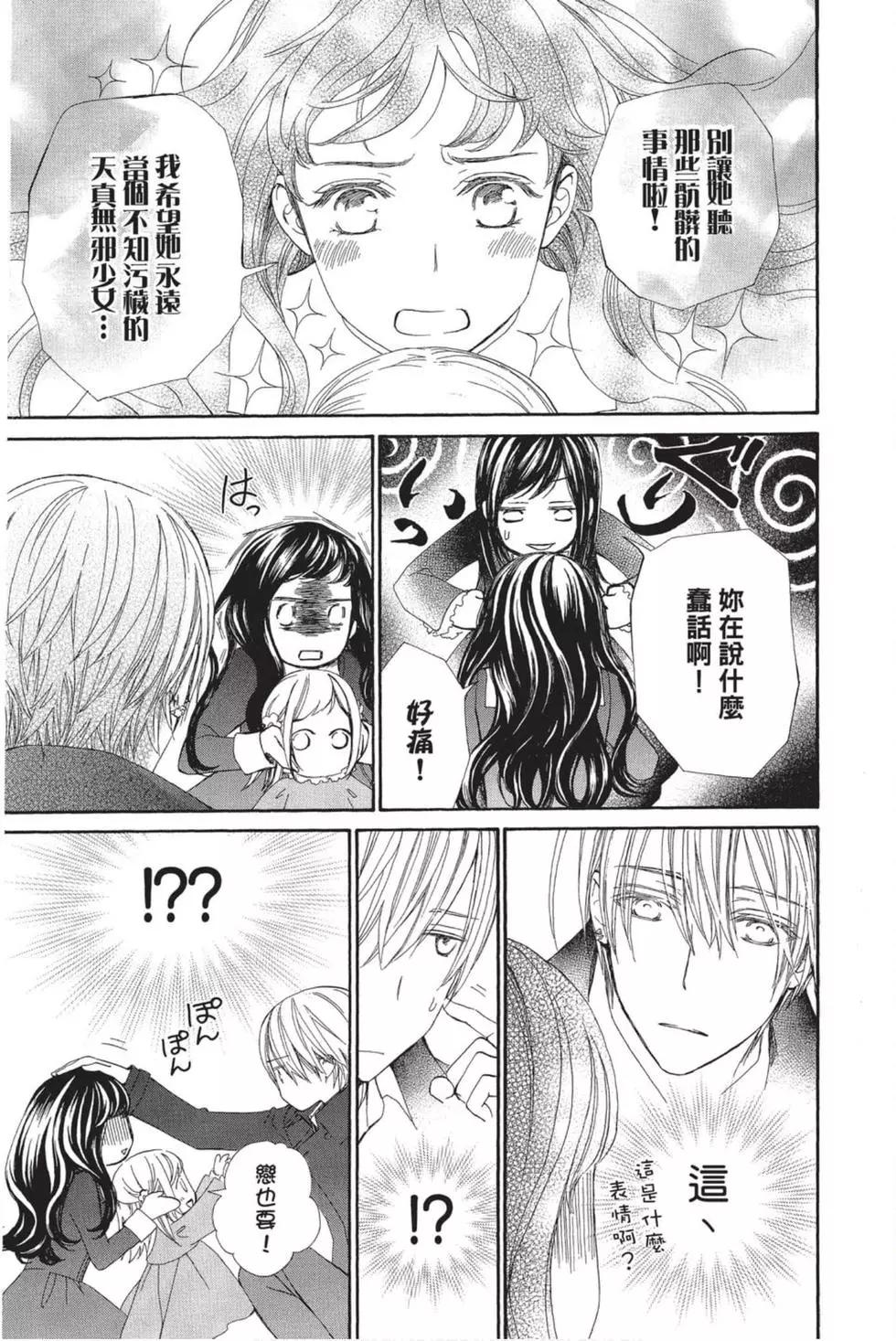 《吸血鬼骑士memories》第05卷 第18页