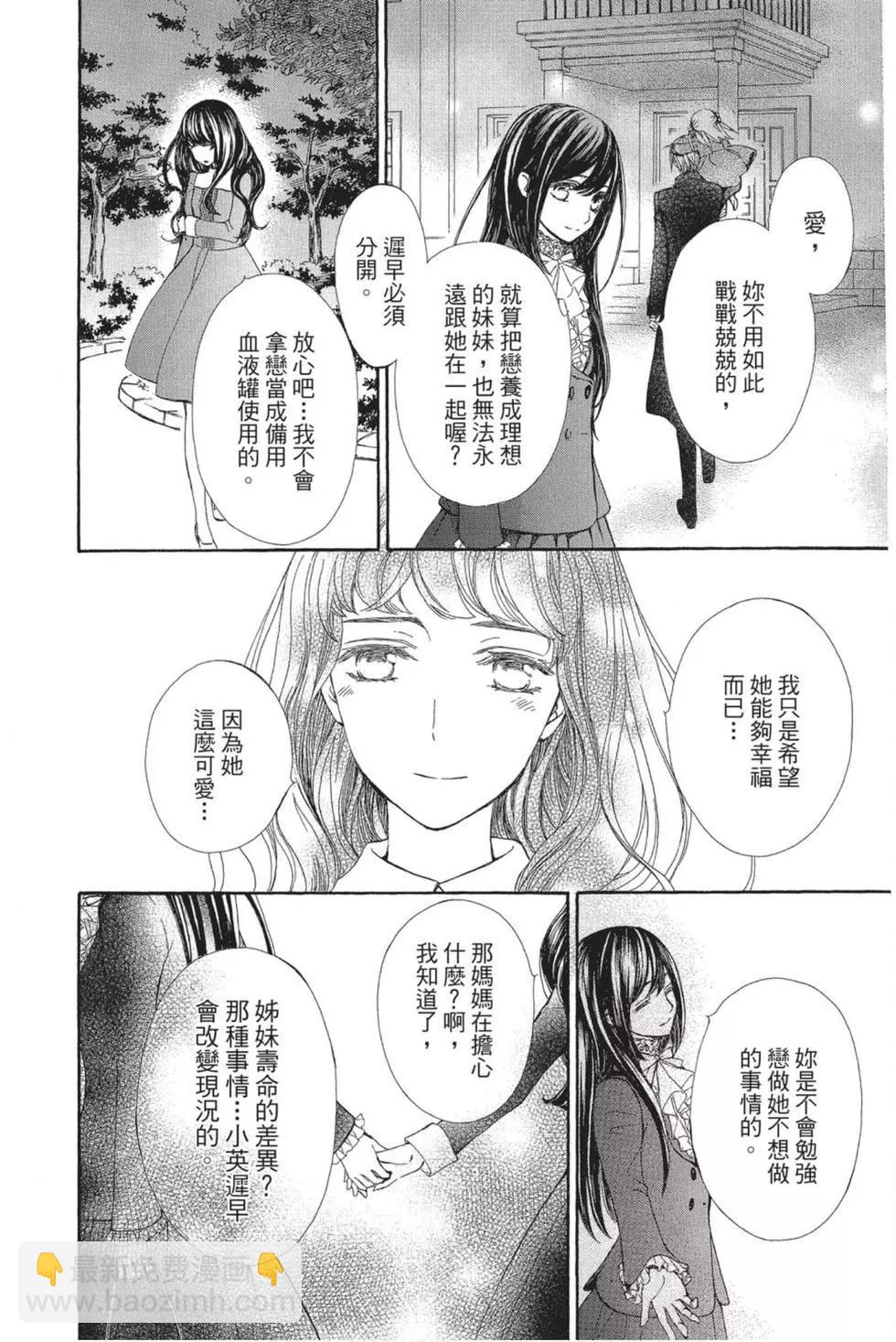《吸血鬼骑士memories》第05卷 第19页