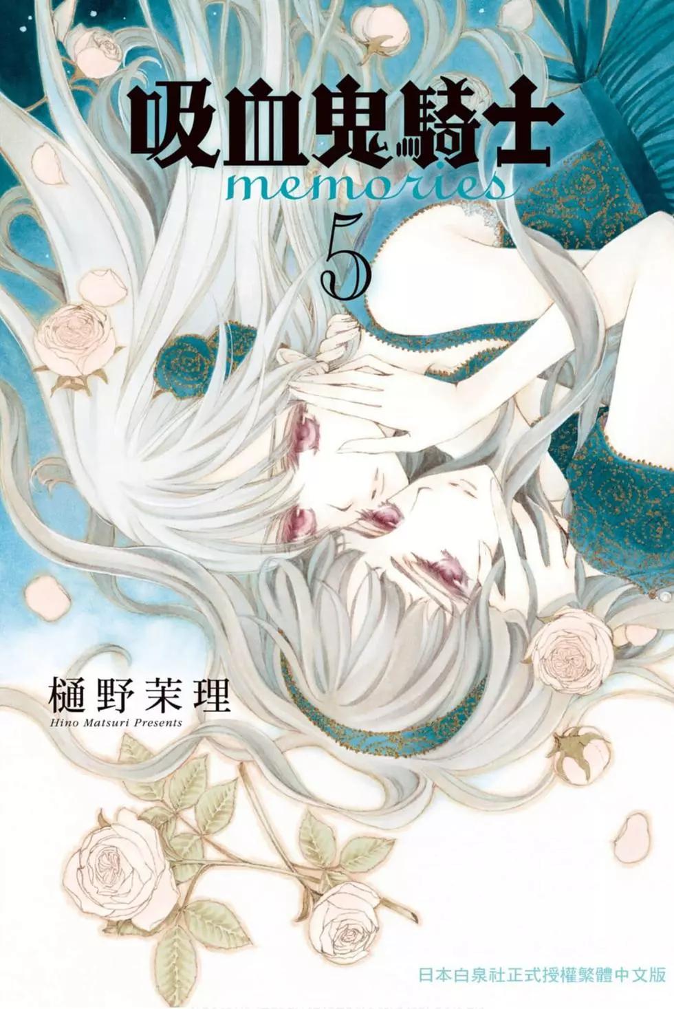 《吸血鬼骑士memories》第05卷 第1页