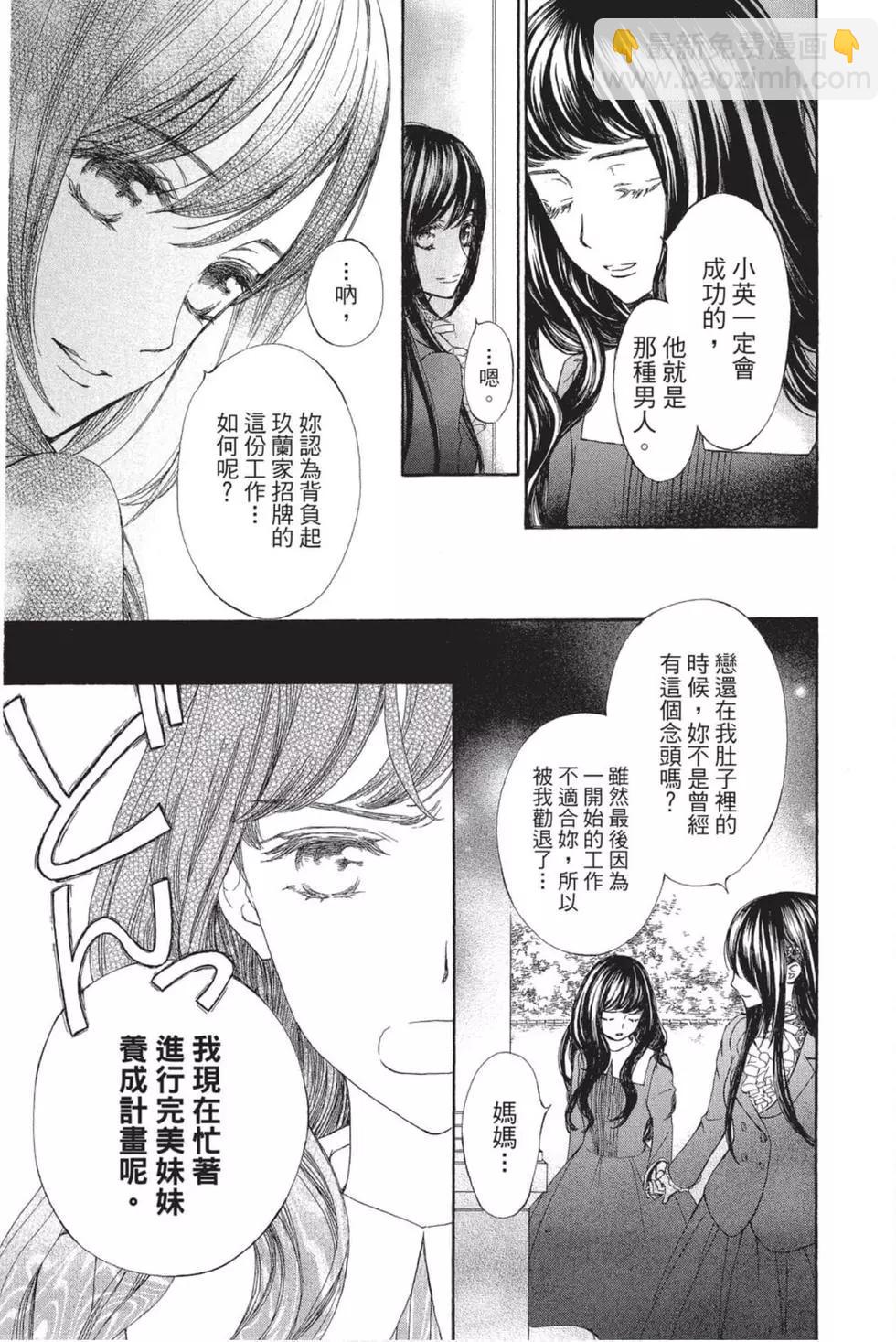 《吸血鬼骑士memories》第05卷 第20页
