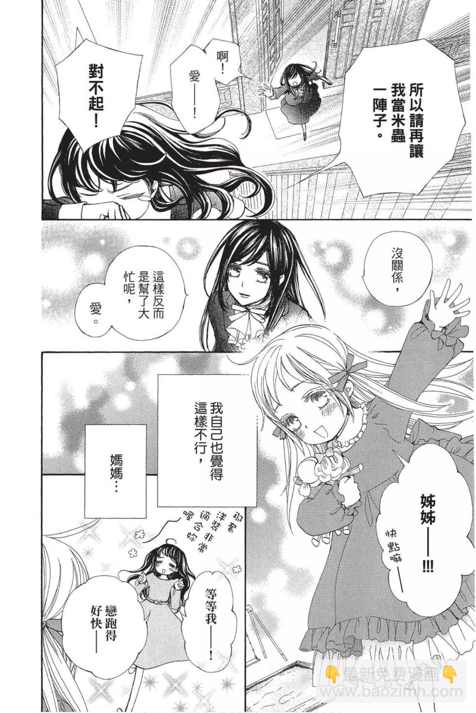 《吸血鬼骑士memories》第05卷 第21页