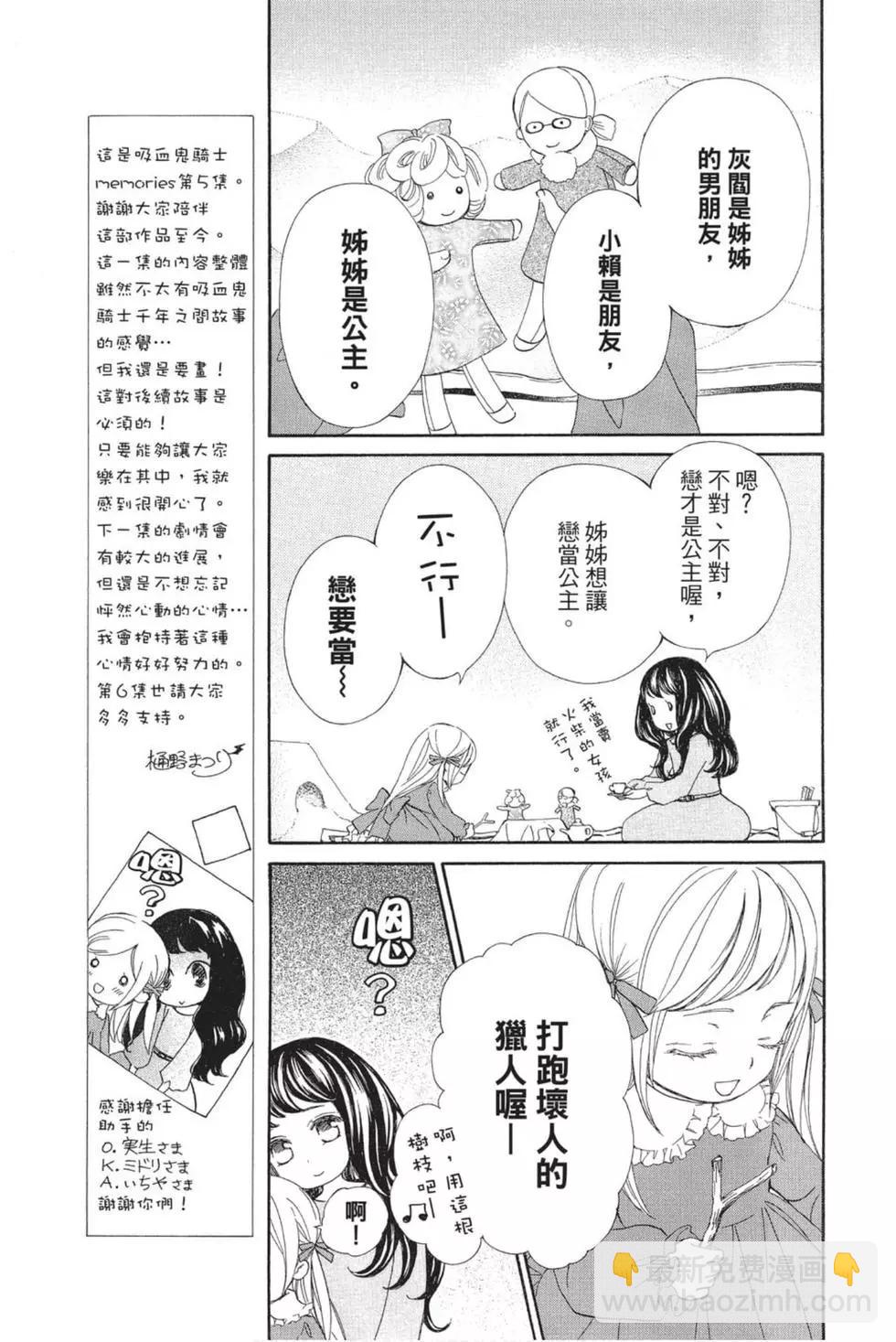 《吸血鬼骑士memories》第05卷 第22页