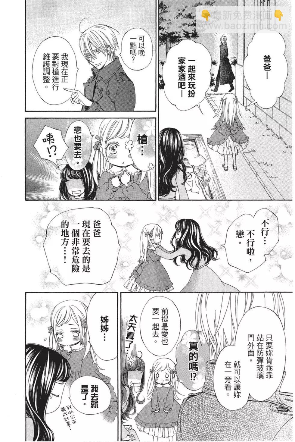 《吸血鬼骑士memories》第05卷 第23页