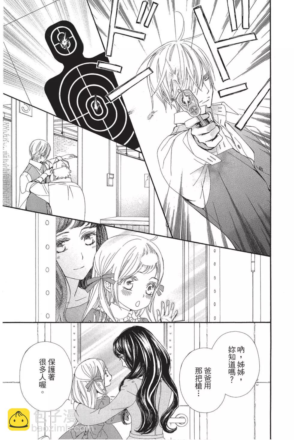 《吸血鬼骑士memories》第05卷 第24页