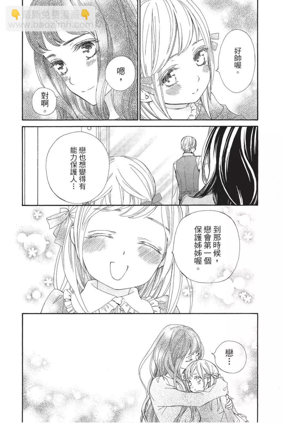 《吸血鬼骑士memories》第05卷 第25页