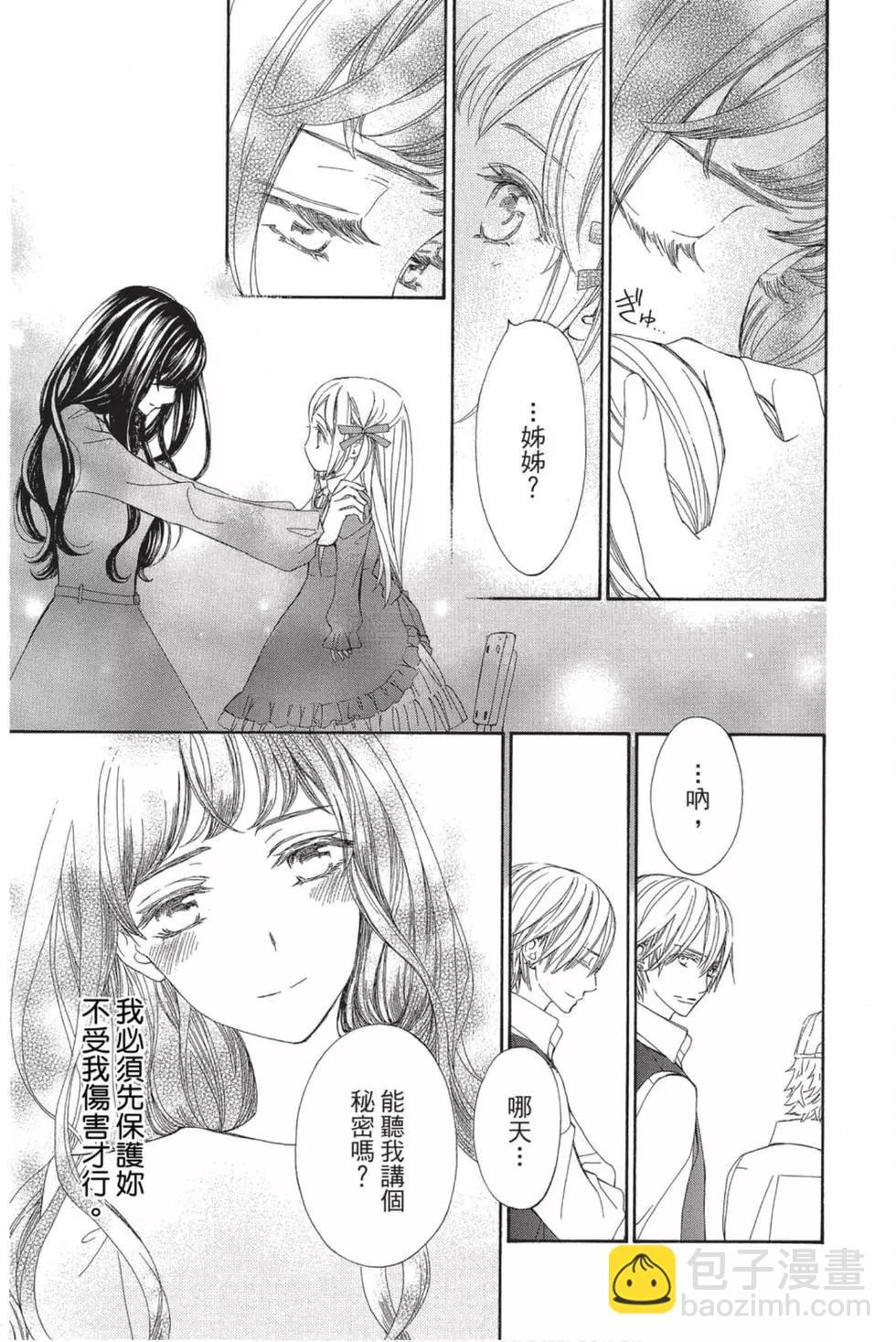《吸血鬼骑士memories》第05卷 第26页