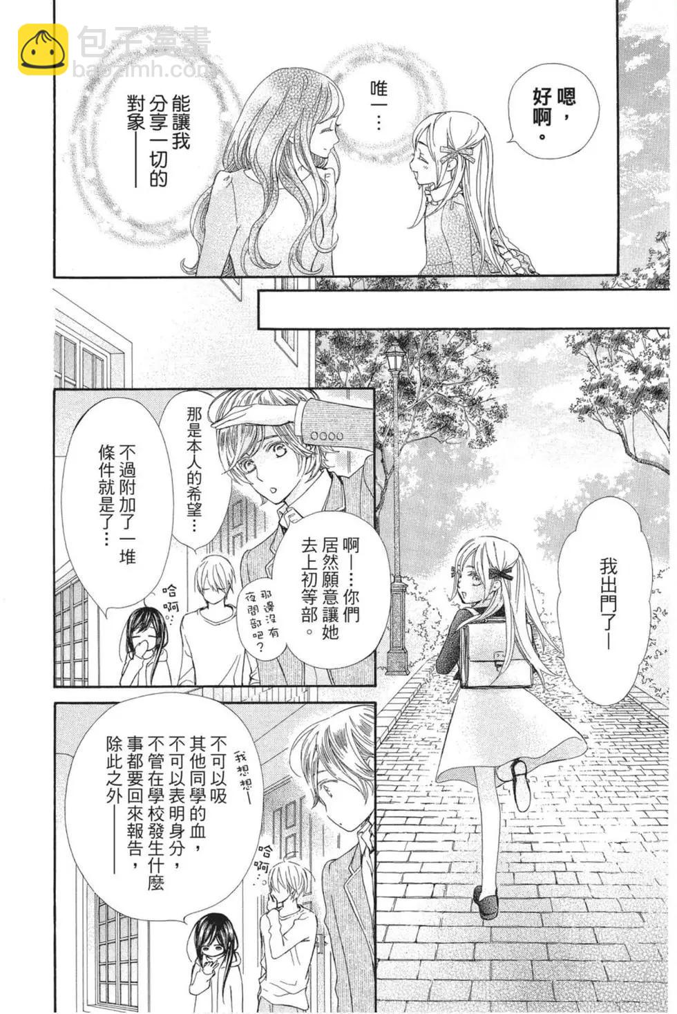 《吸血鬼骑士memories》第05卷 第27页