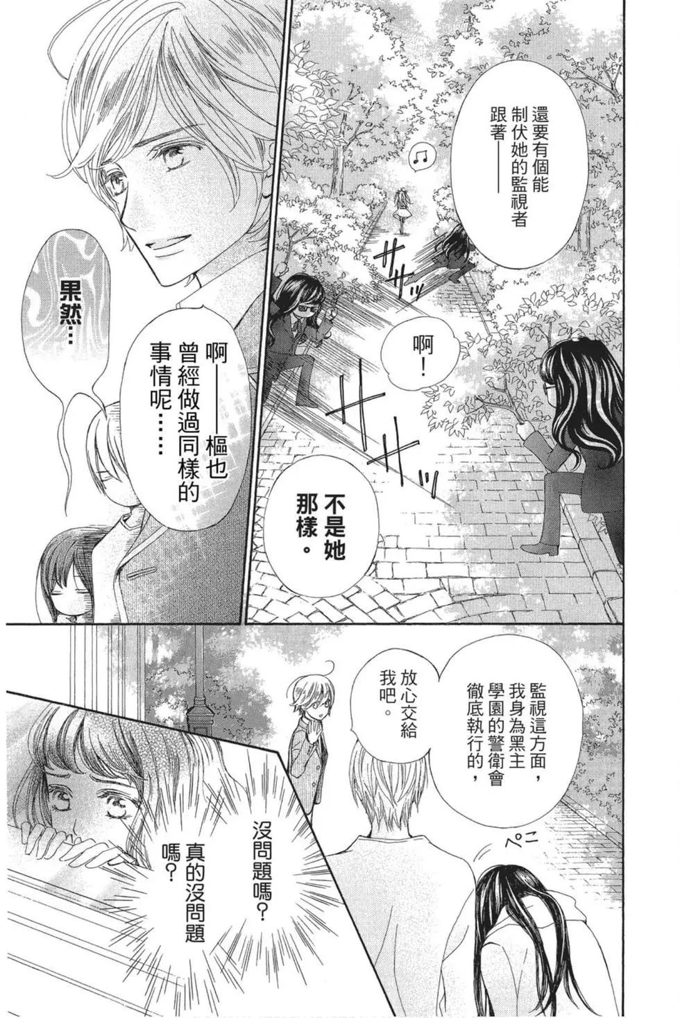 《吸血鬼骑士memories》第05卷 第28页