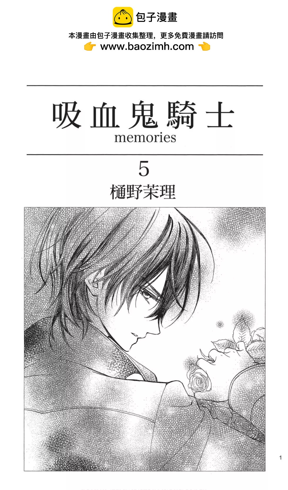 《吸血鬼骑士memories》第05卷 第2页