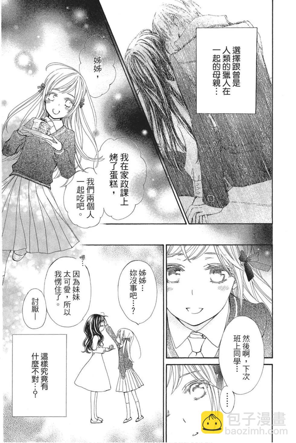 《吸血鬼骑士memories》第05卷 第32页