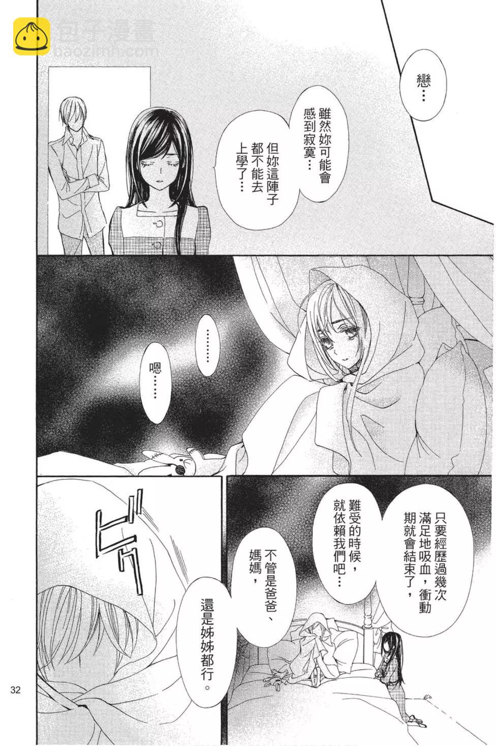 《吸血鬼骑士memories》第05卷 第33页