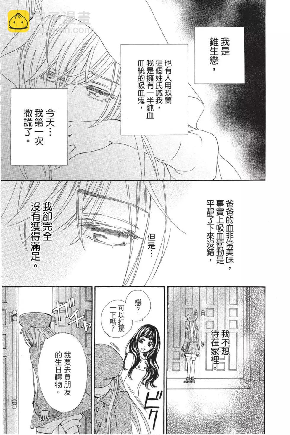 《吸血鬼骑士memories》第05卷 第36页