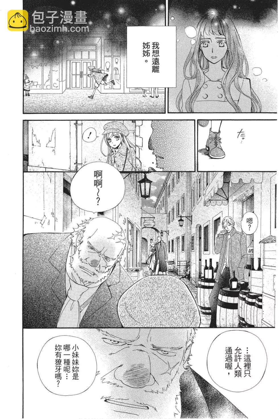 《吸血鬼骑士memories》第05卷 第37页
