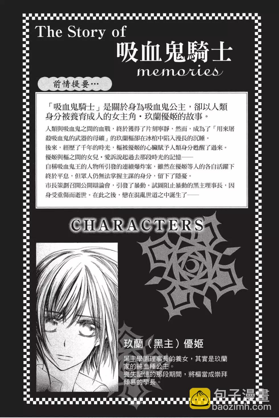《吸血鬼骑士memories》第05卷 第3页