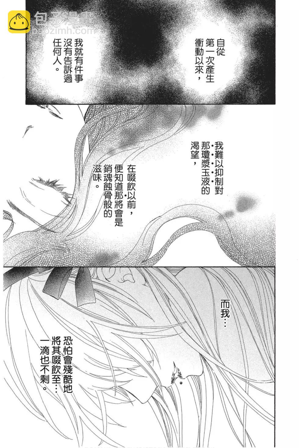 《吸血鬼骑士memories》第05卷 第40页