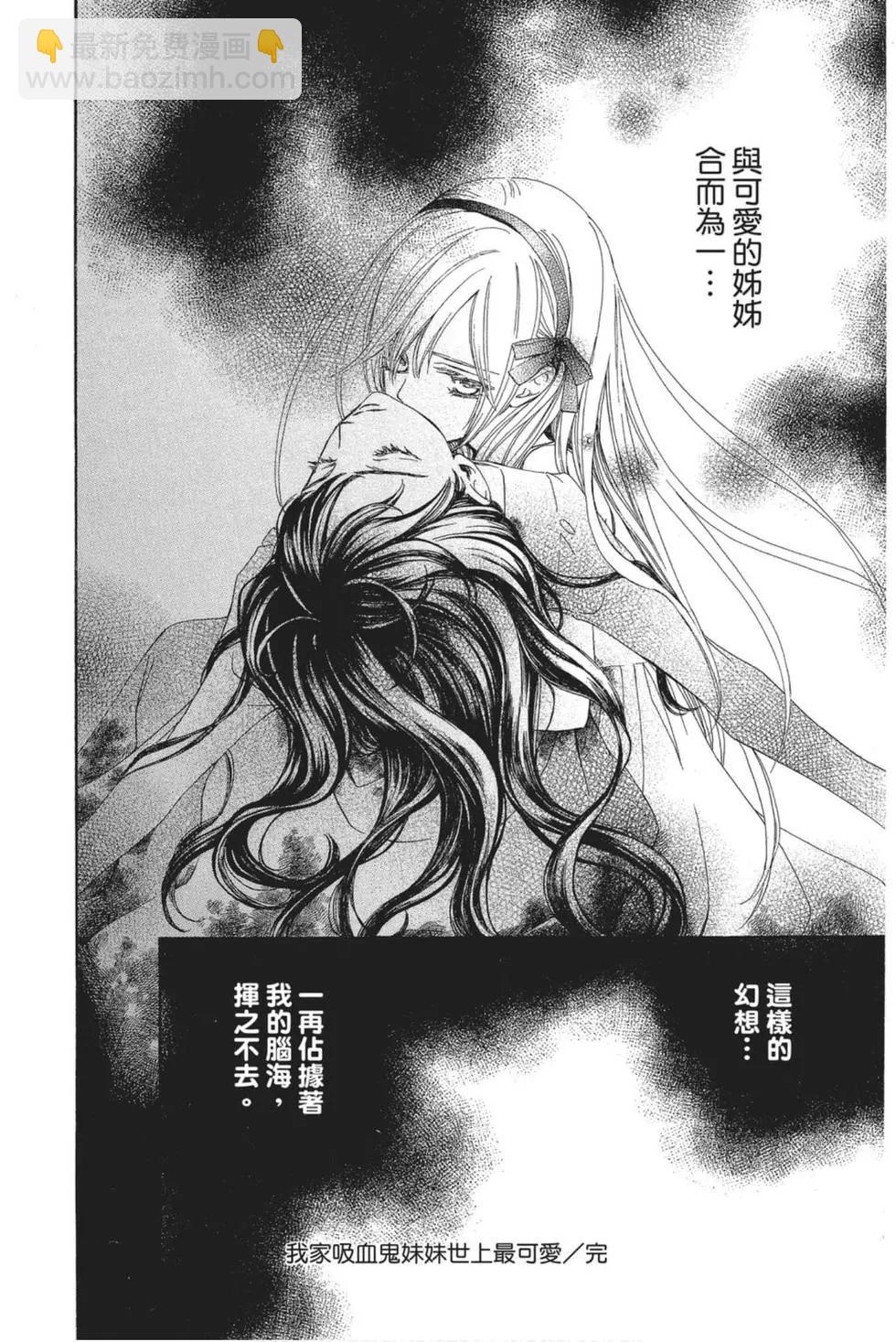 《吸血鬼骑士memories》第05卷 第41页