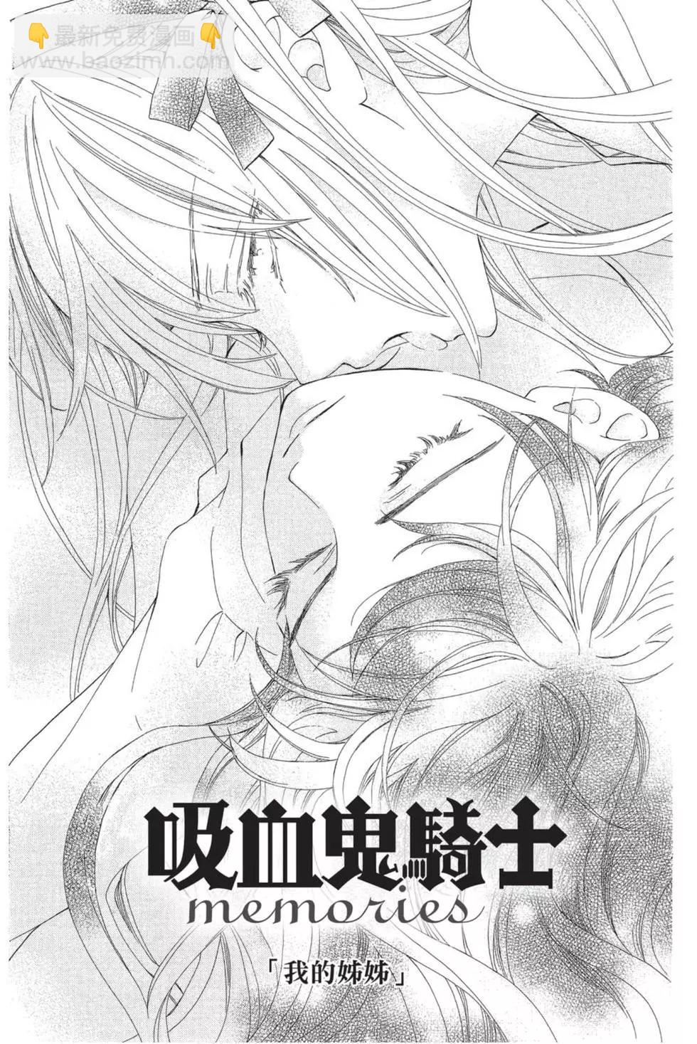 《吸血鬼骑士memories》第05卷 第42页
