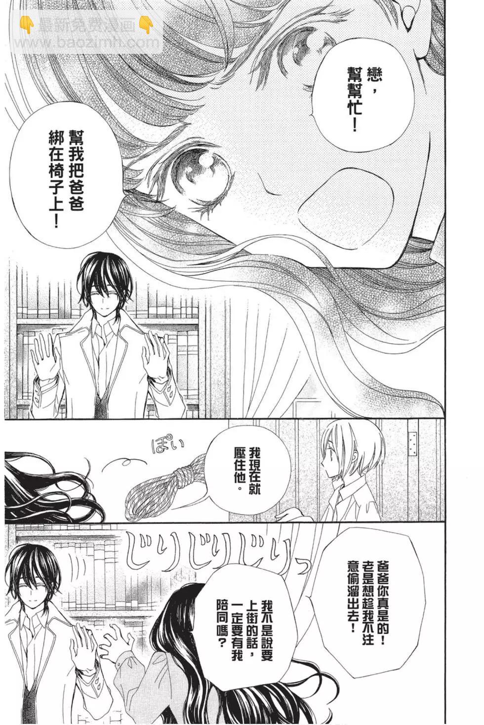 《吸血鬼骑士memories》第05卷 第44页