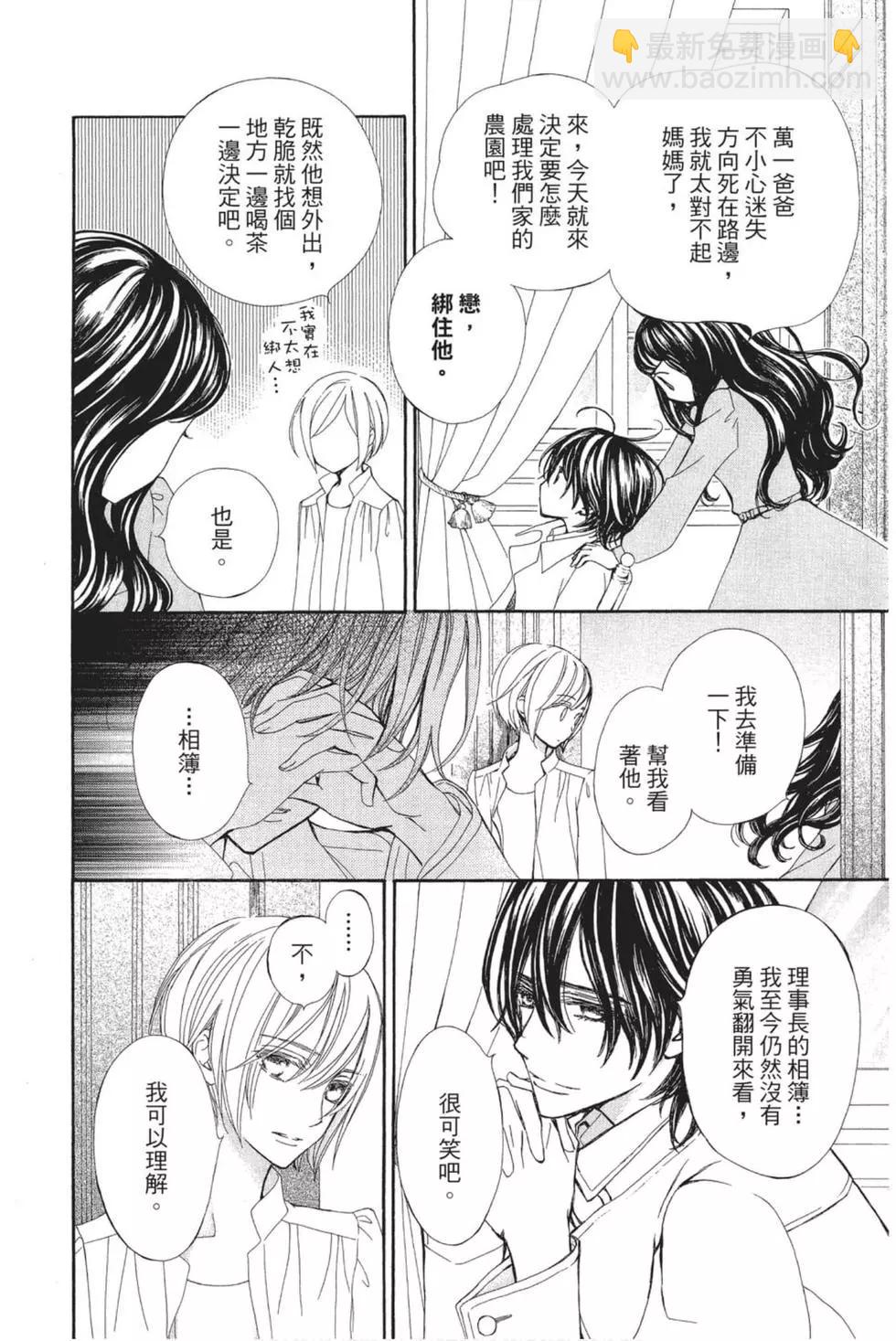 《吸血鬼骑士memories》第05卷 第45页