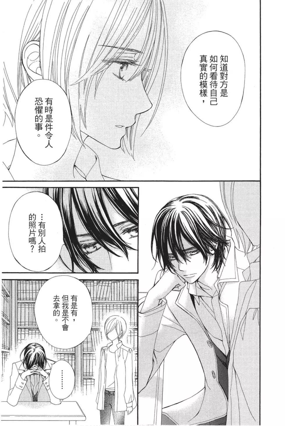 《吸血鬼骑士memories》第05卷 第46页