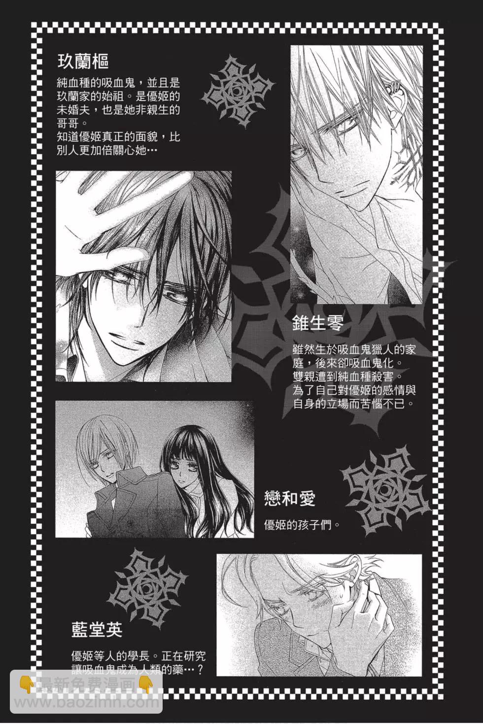 《吸血鬼骑士memories》第05卷 第4页
